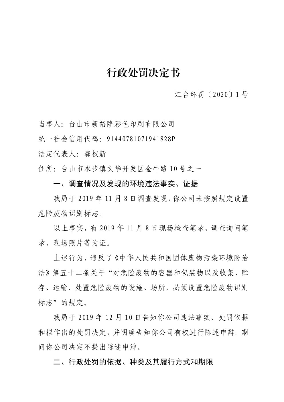 行政处罚决定书江台环罚〔2020〕1号 (1).jpg