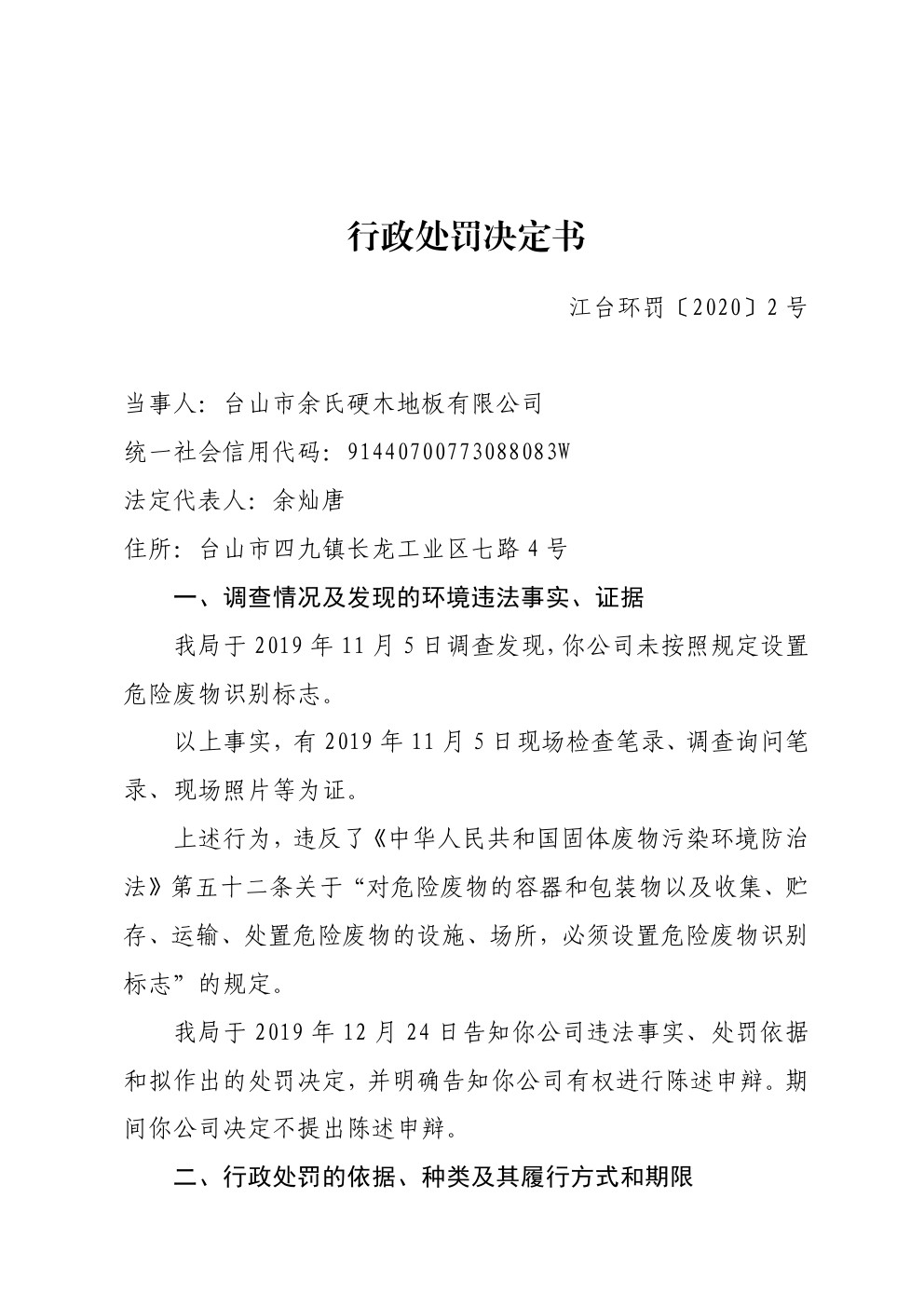 行政处罚决定书江台环罚〔2020〕2号 (1).jpg