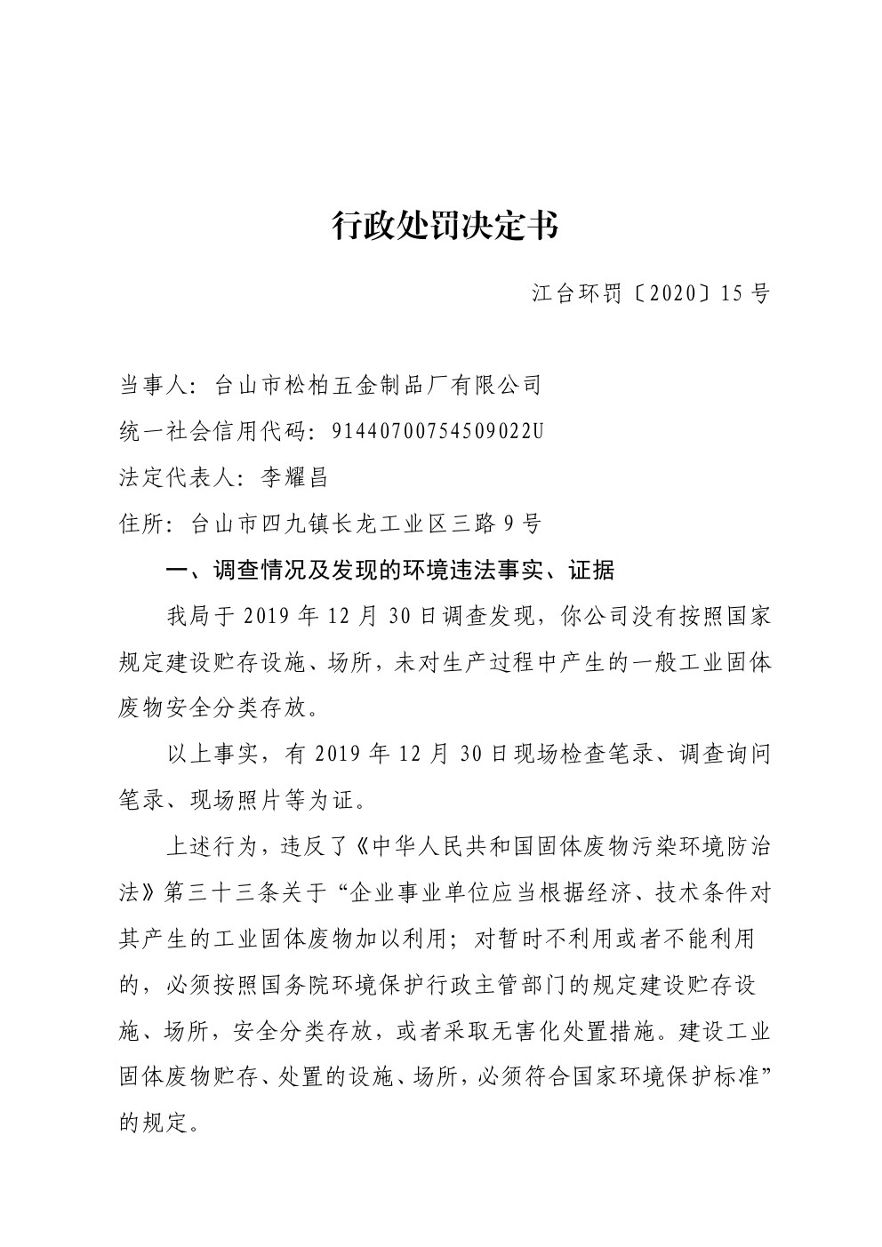 行政处罚决定书江台环罚〔2020〕15号 (1).jpg