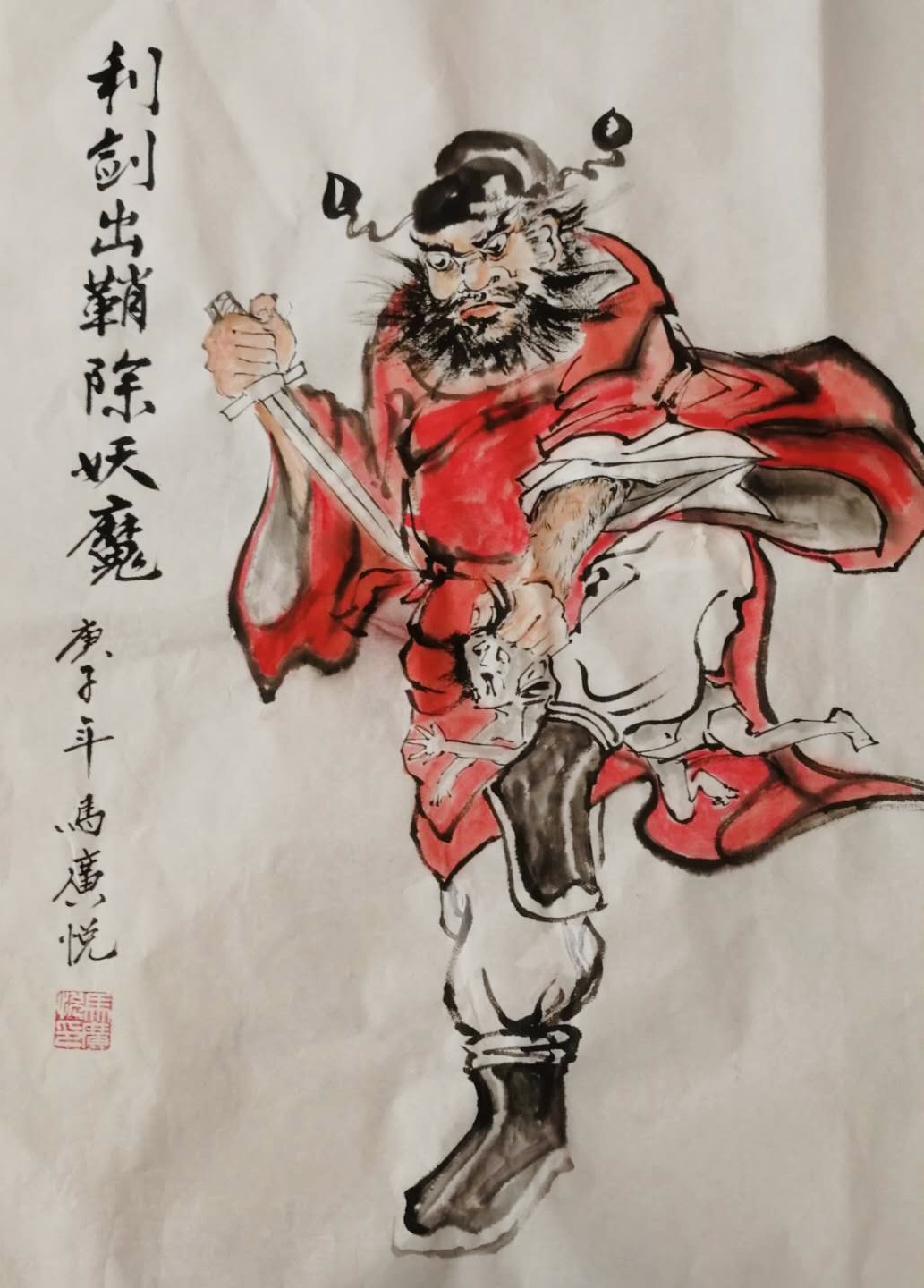 1《利剑出除妖魔》国画 马广悦.JPG