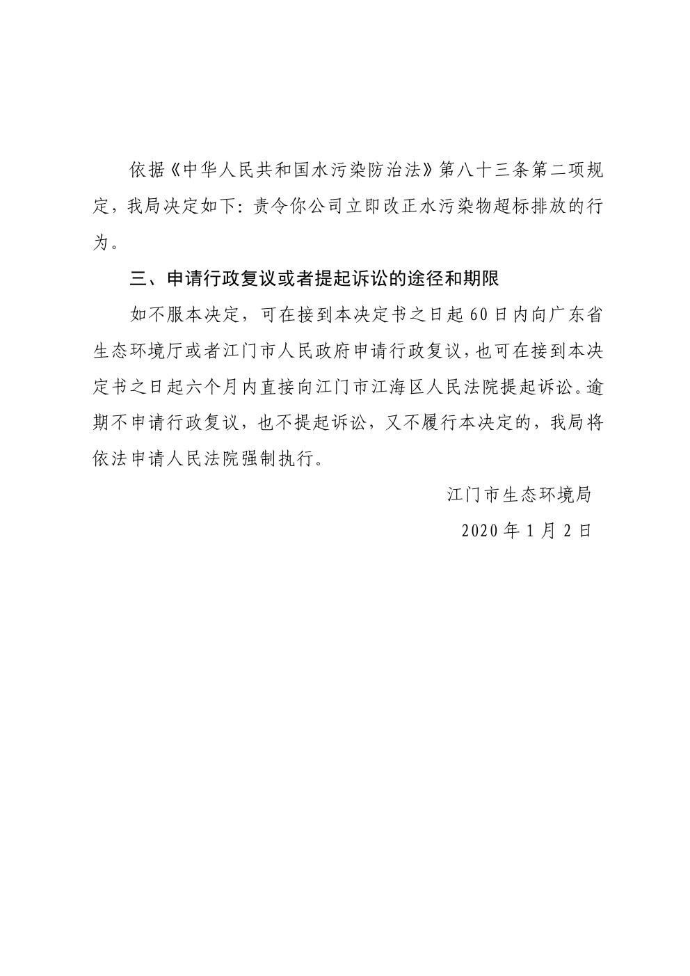 责令改正违法行为决定书江台环改1号 (2).jpg