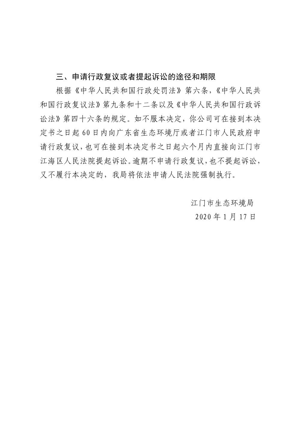 责令改正违法行为决定书江台环改6号 (2).jpg