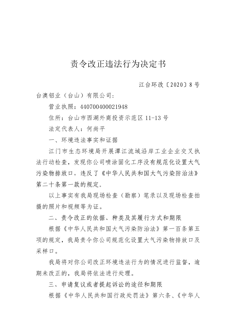 责令改正违法行为决定书江台环改8号 (1).jpg