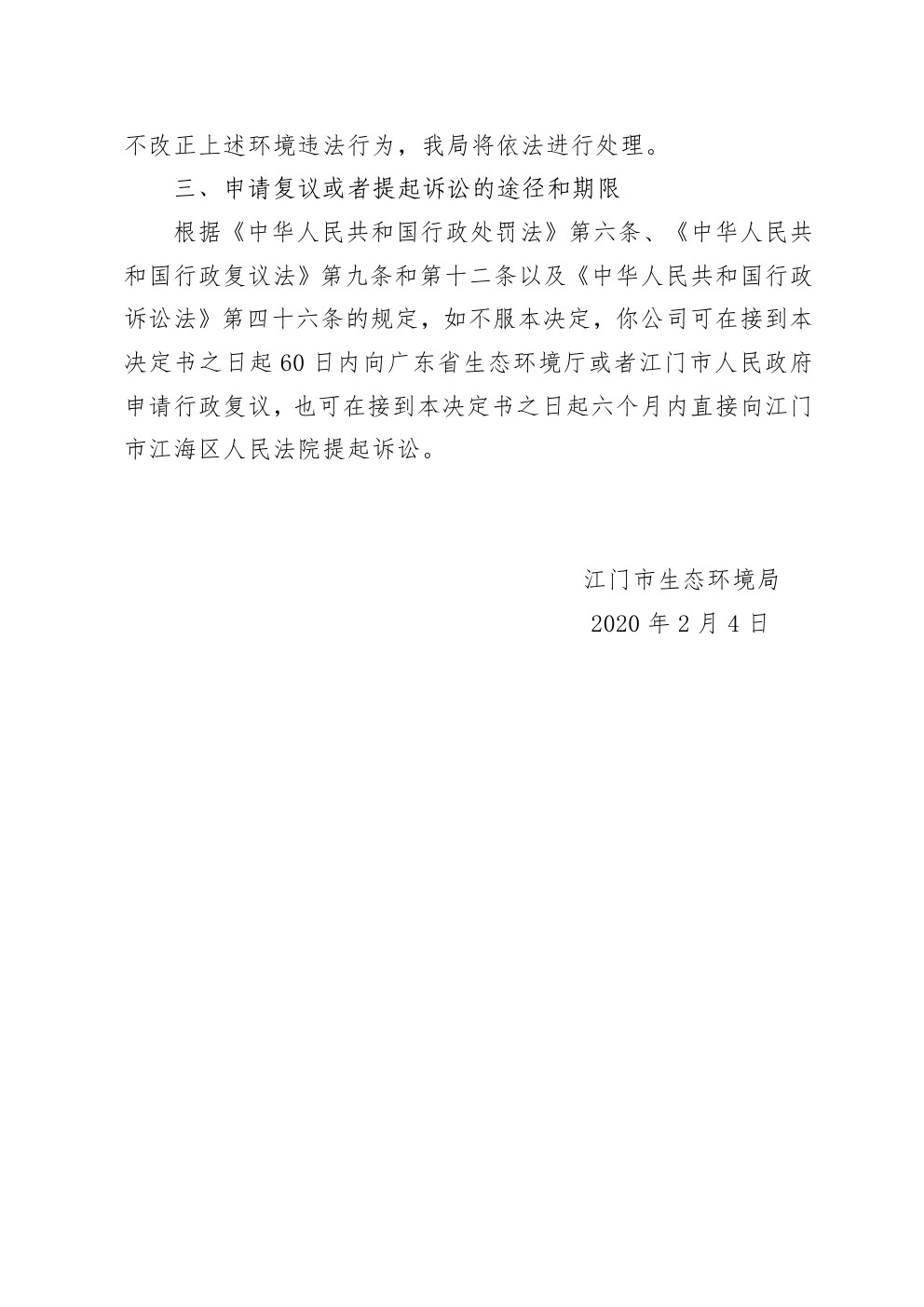 责令改正违法行为决定书江台环改11号 (2).jpg