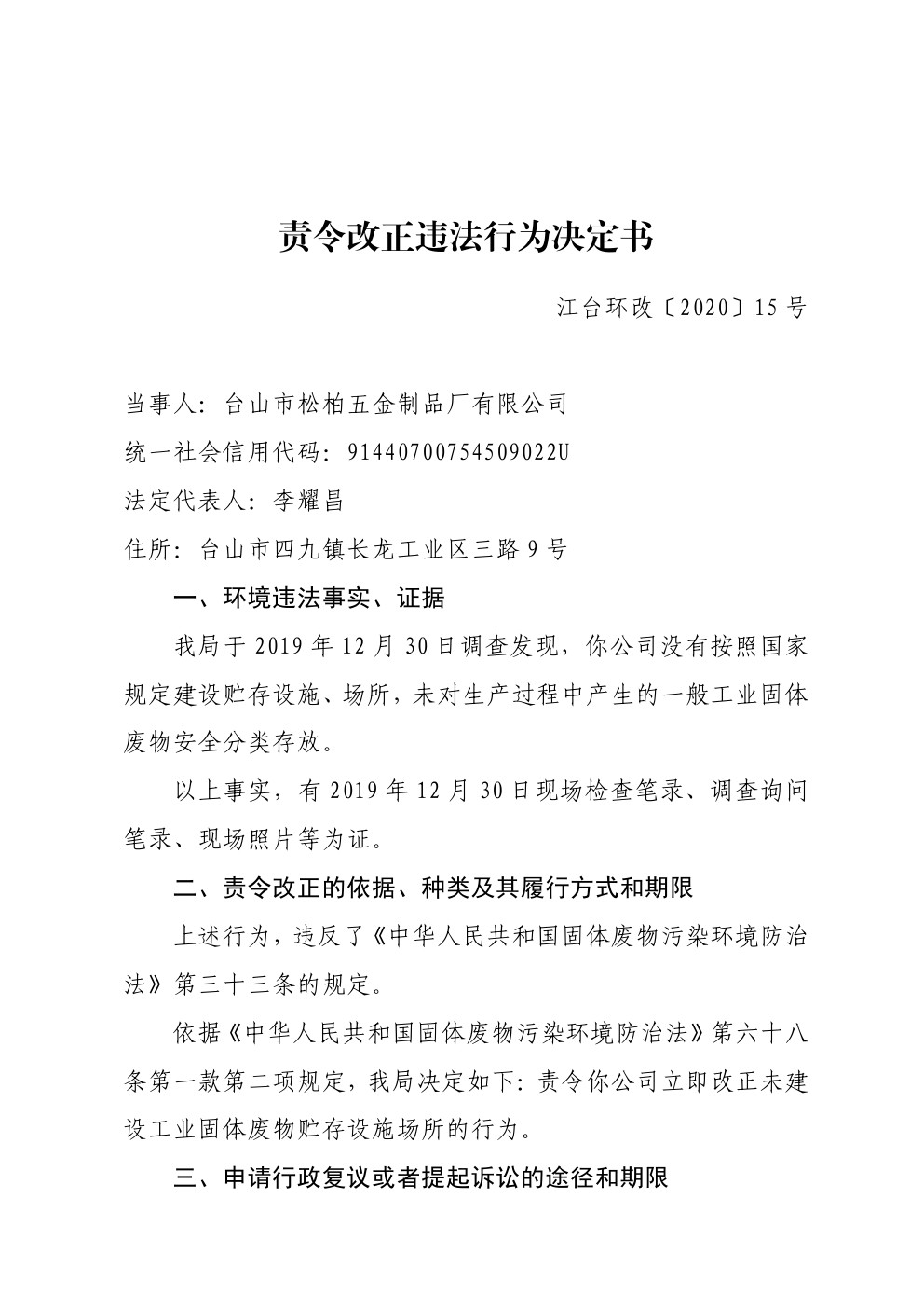 责令改正违法行为决定书江台环改15号 (1).jpg