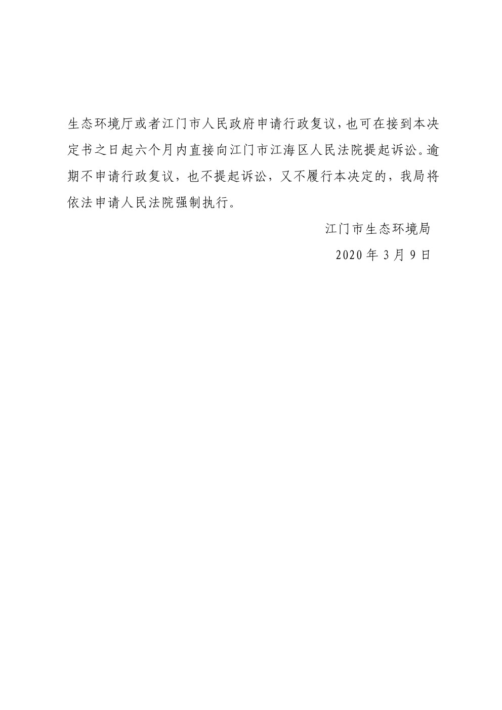 责令改正违法行为决定书江台环改16号 (2).jpg