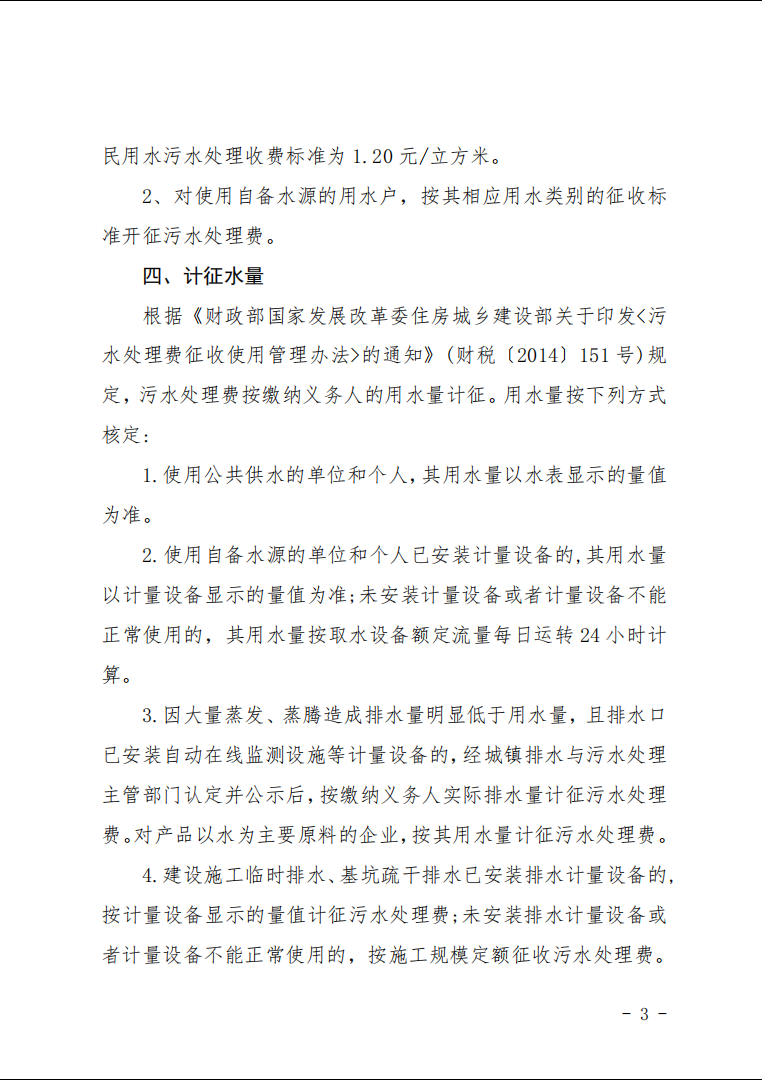 部分镇污水处理厂征收污水处理费3.png