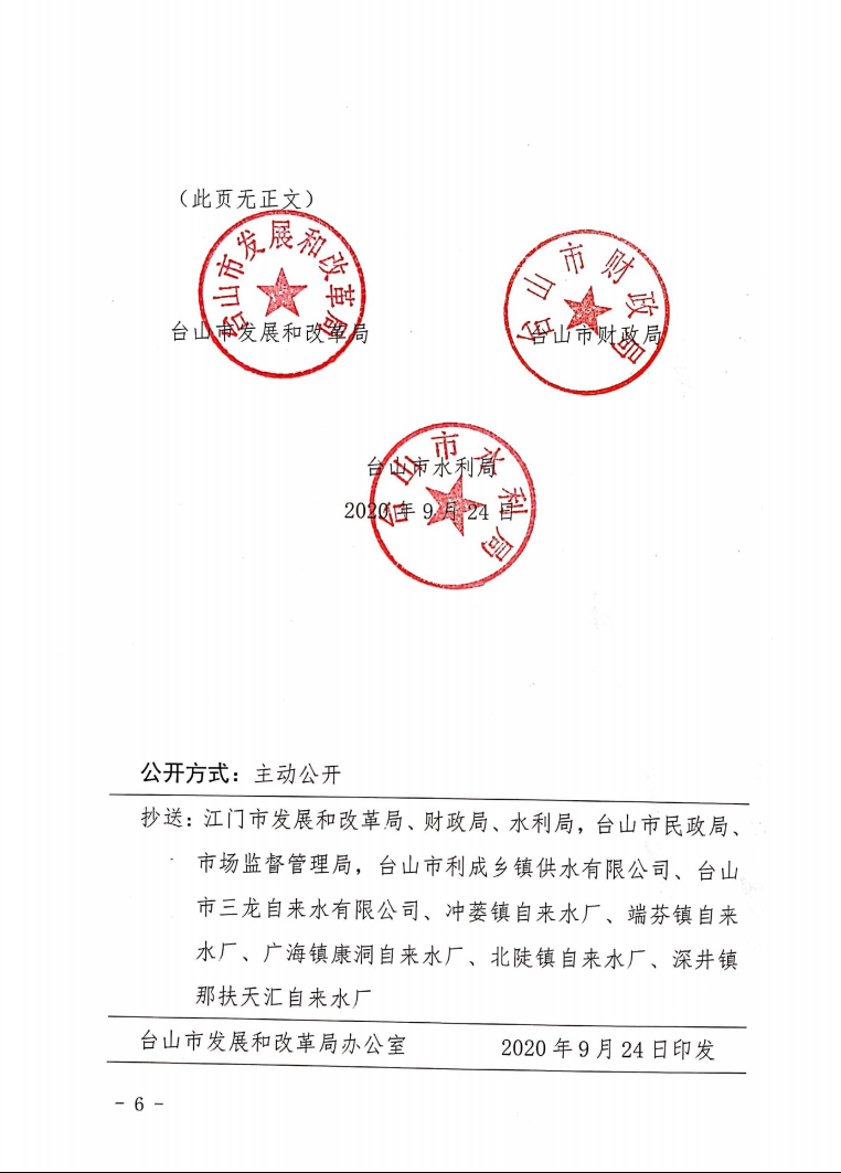 部分镇污水处理厂征收污水处理费6.png