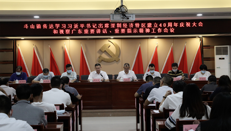 斗山镇召开传达学习习近平总书记出席深圳经济特区建立40周年庆祝大会和视察广东重要讲话1_副本.jpg