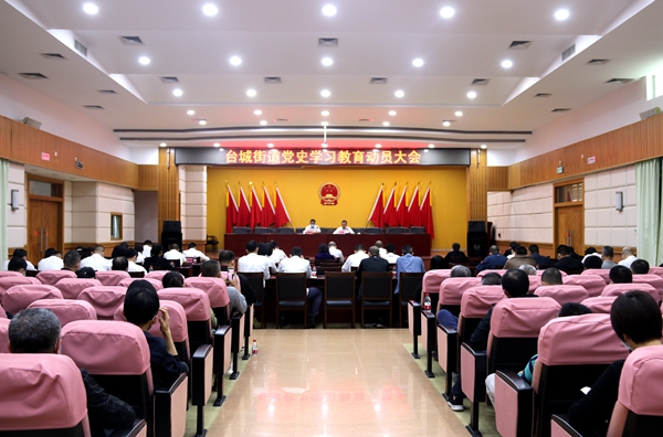 20210311 台城街道党史学习教育动员大会.jpg