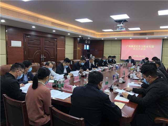 广海镇开展党史学习教育总结会议、专题民主生活会4.jpg