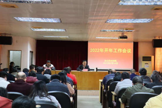 市水利局召开2022年开年工作会议133.png