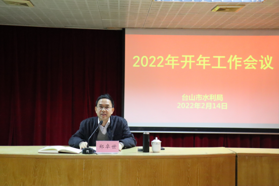 市水利局召开2022年开年工作会议201.png