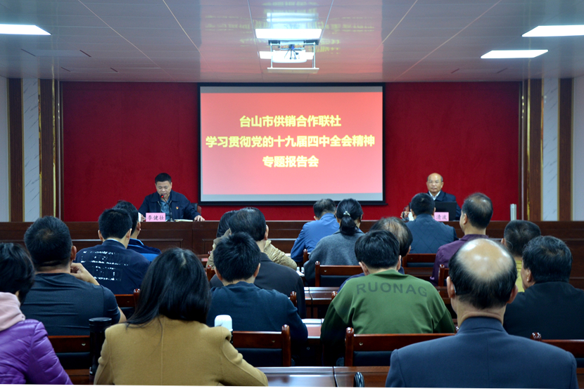 市供销社举行学习贯彻党的十九届四中全会精神专题报告会.jpg