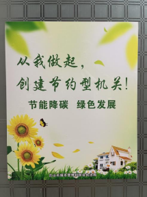 【文明单位创建】台山市城市管理和综合执法局多措并举扎实开展“节约型机关”创建活动759.png