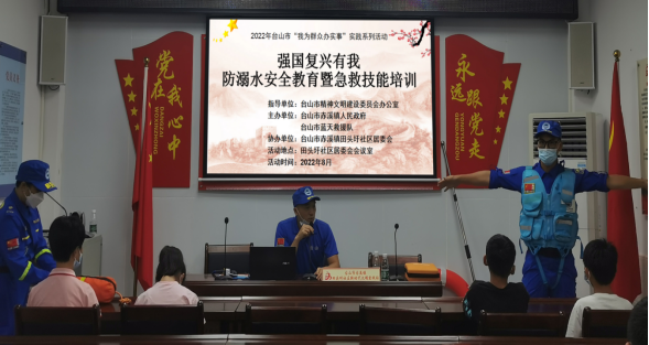 【强国复兴有我】台山市开展防溺水安全教育暨急救技能培训，践行“我为群众办实事”(2)232.png