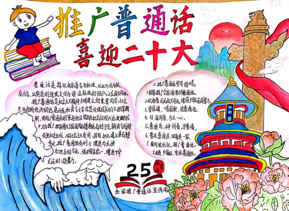 推广普通话 喜迎二十大——台山市中小学开展第25届全国推广普通话宣传周活动(1)515.png