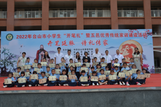 开笔延脉，诗礼传家----台山市开展小学生“开笔礼”暨五邑优秀传统家训诵读活动356.png