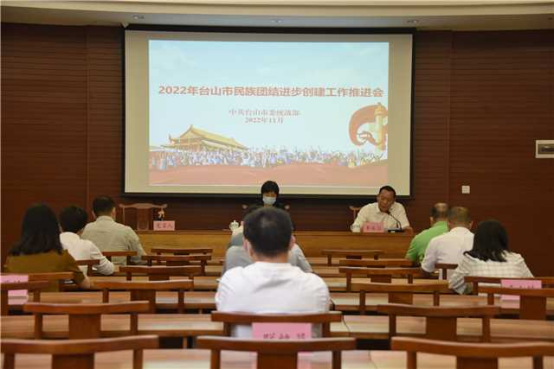 市委统战部组织召开2022年台山市民族团结进步创建工作推进会143.png