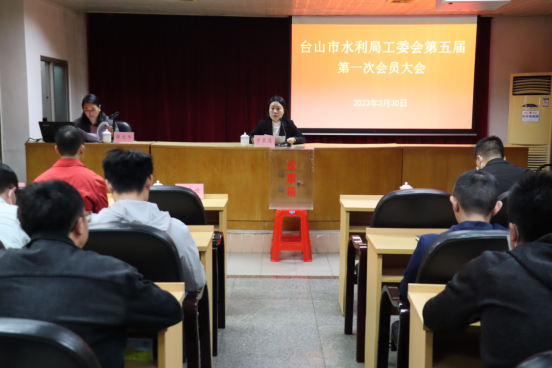 市水利局工委会召开第五届第一次会员大会111.png