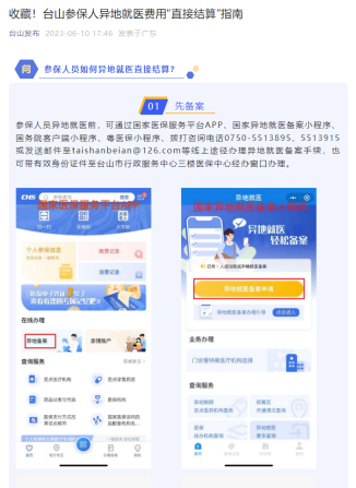 1图为“台山发布”微信公众号宣传内容.png