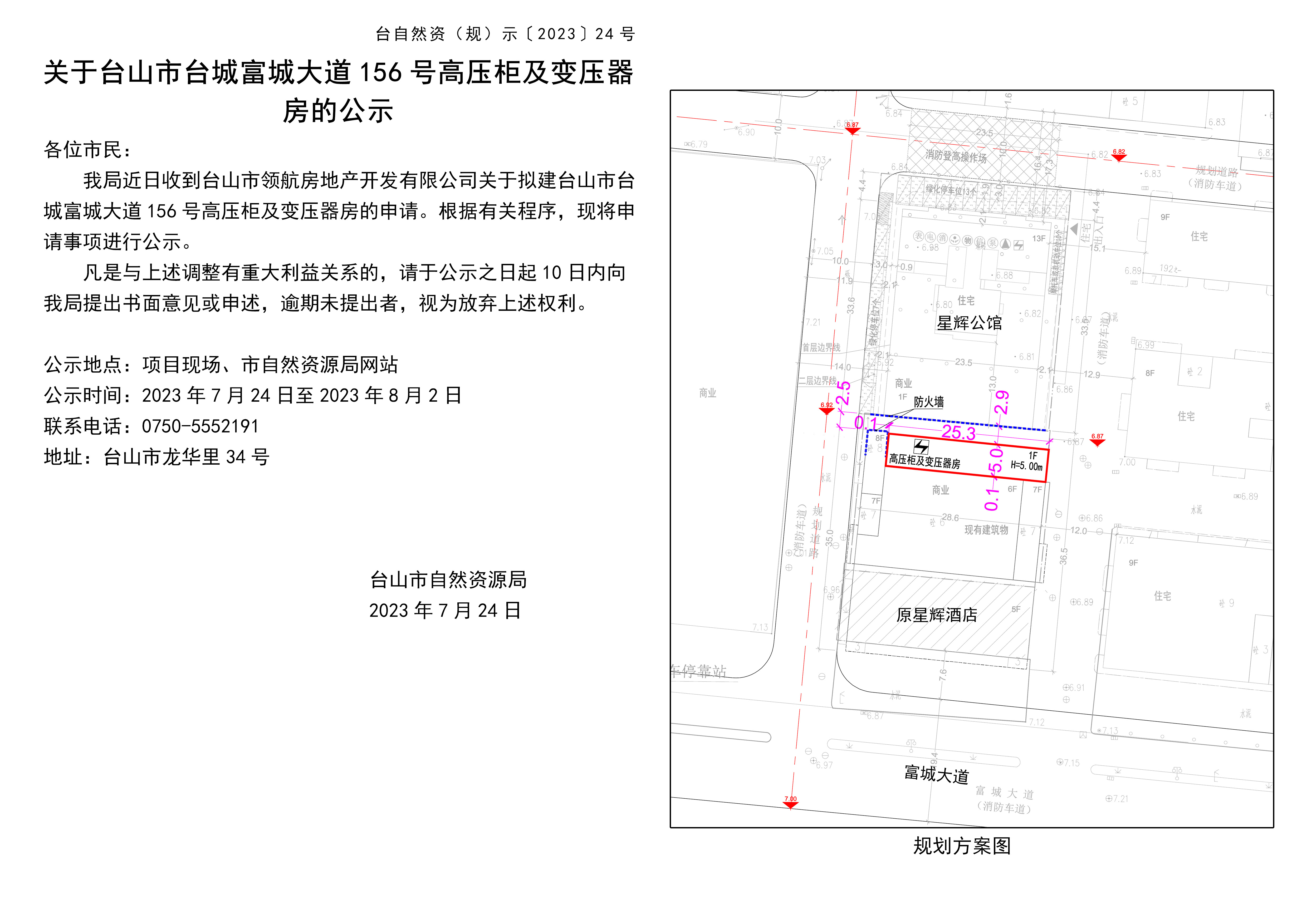 24关于台山市台城富城大道156号高压柜及变压器房的公示.jpg