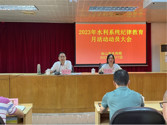 148.市水利系统召开2023年纪律教育月活动动员大会206.png