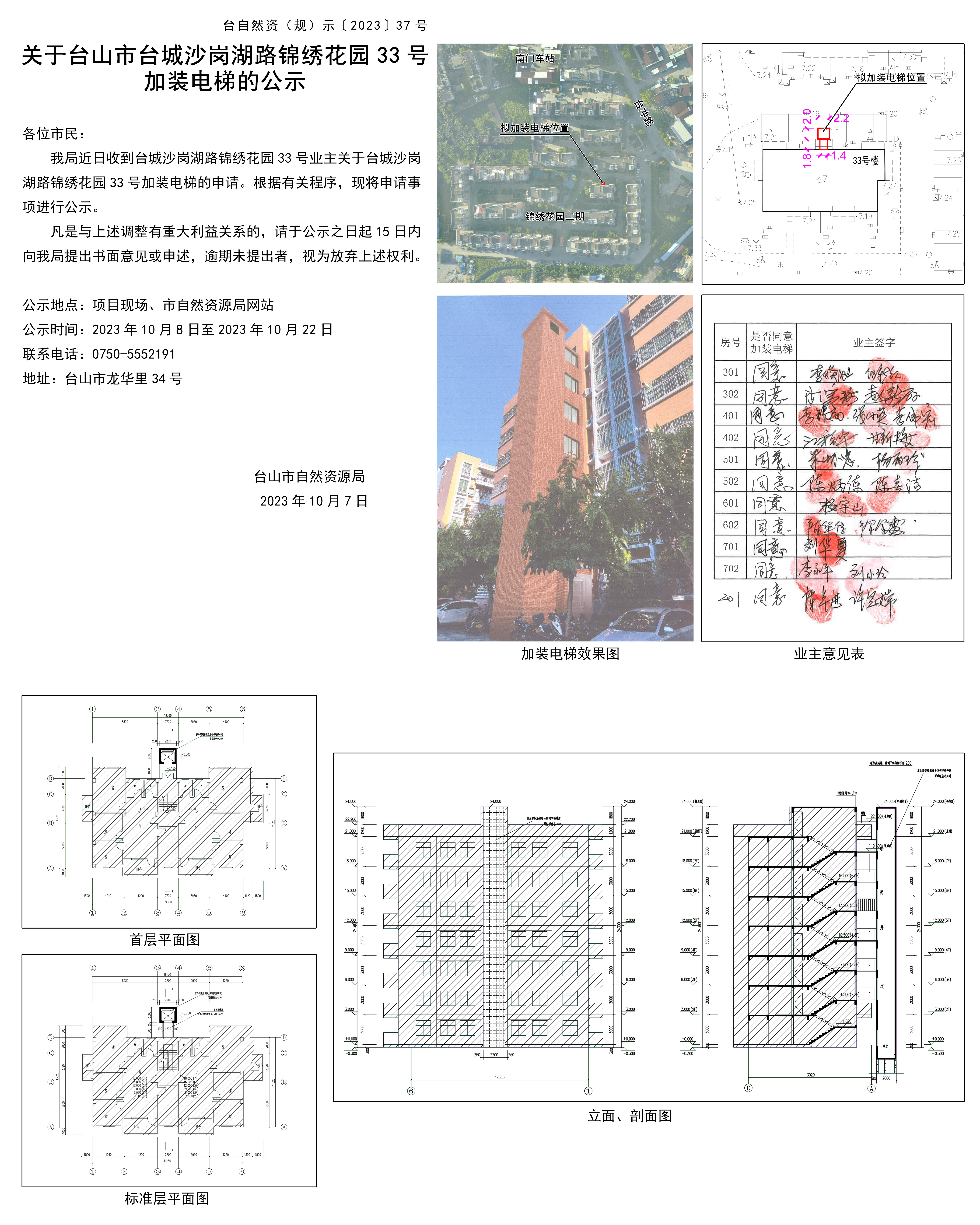 关于台山市台城沙岗湖路锦绣花园33号加装电梯的公示.jpg