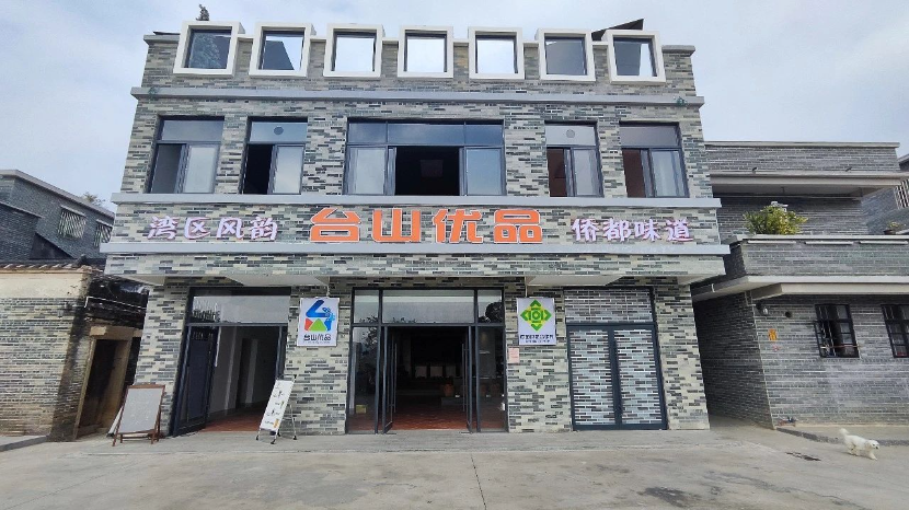 台山优品店.jpg