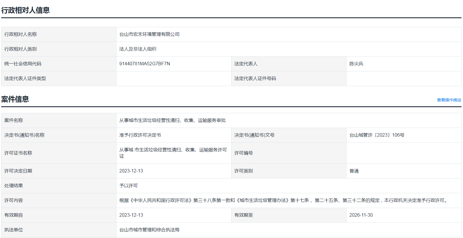 从事城市生活垃圾经营性清扫、收集、运输服务审批.png