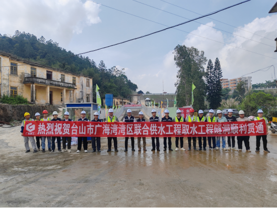 黄旭晖副市长参加广海湾湾区联合供水工程取水工程隧洞贯通仪式并开展实地督导检查108.png