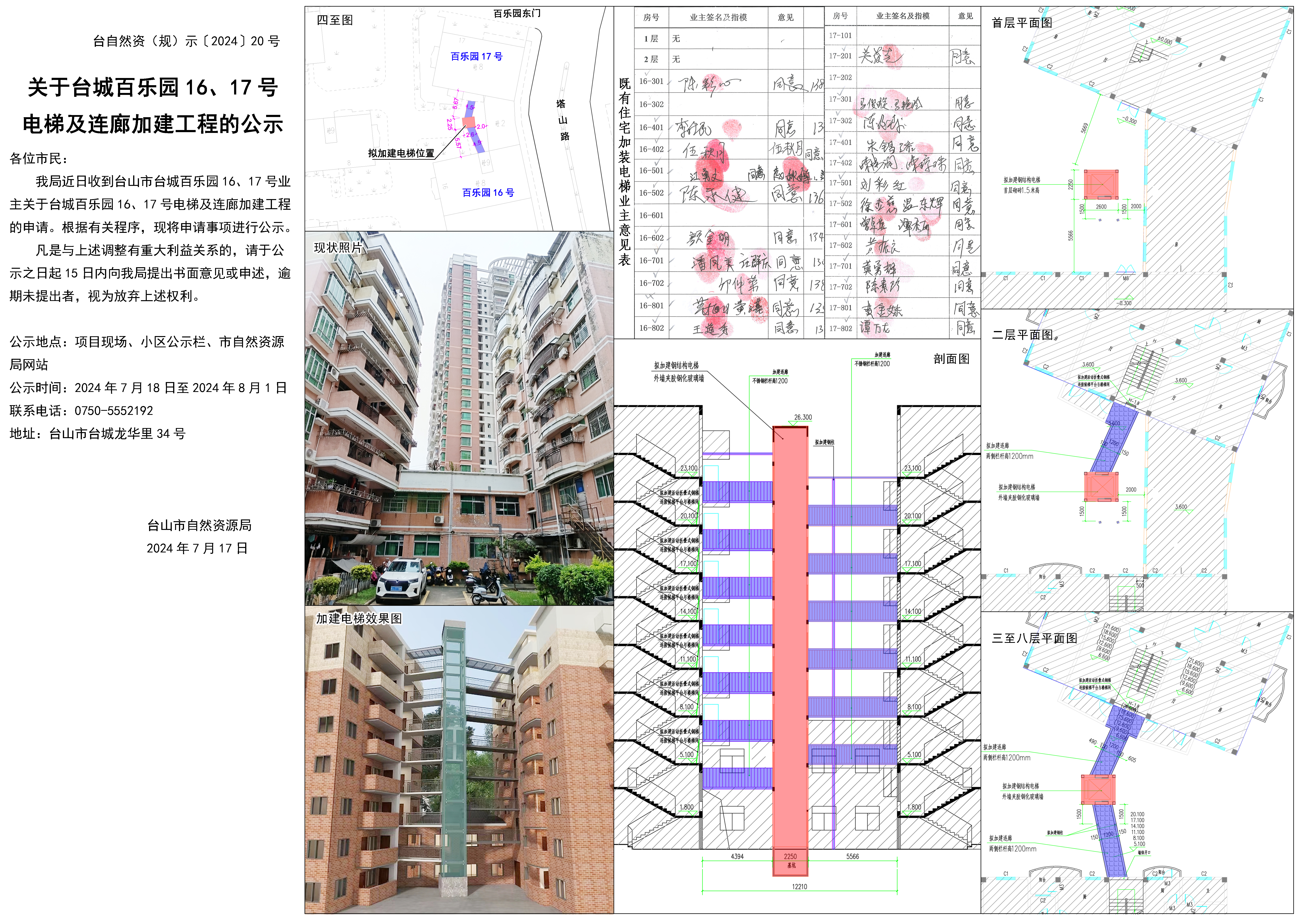 20关于台城百乐园16、17号加装电梯及连廊工程的公示.jpg